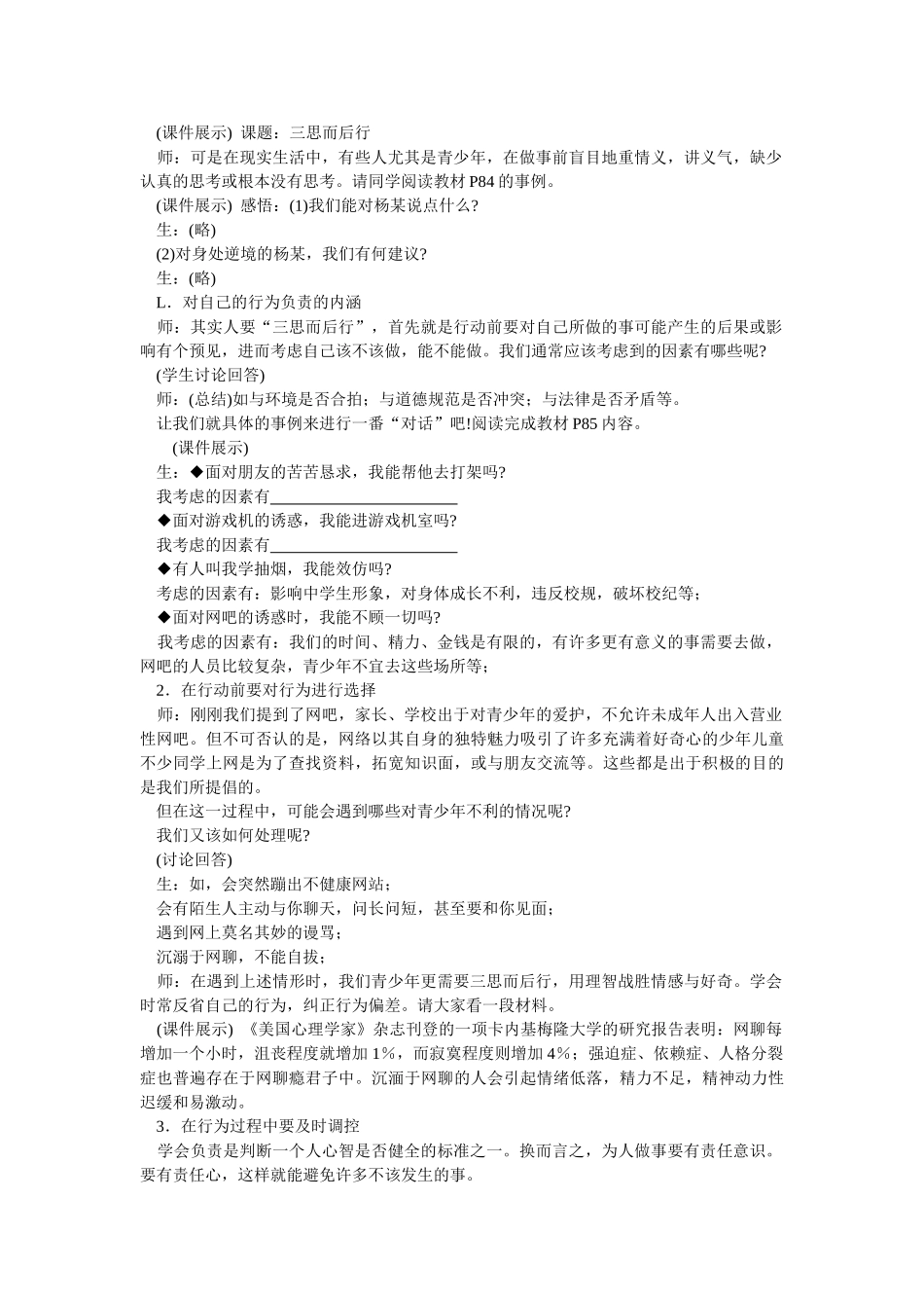 八年级政治 第七课第三框 三思而后行教案苏教版_第2页