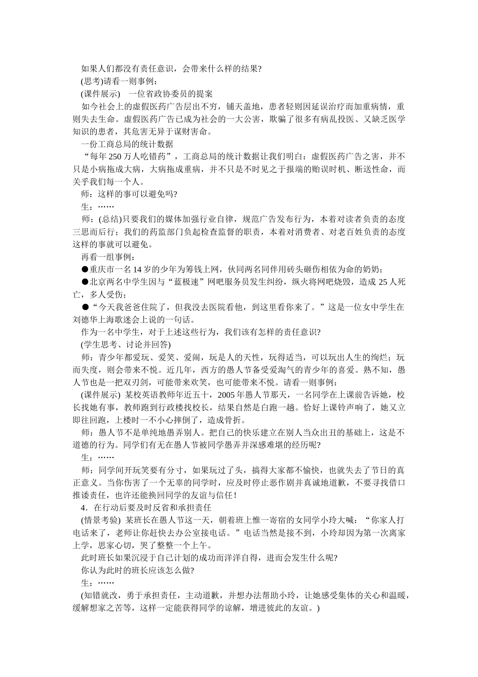 八年级政治 第七课第三框 三思而后行教案苏教版_第3页