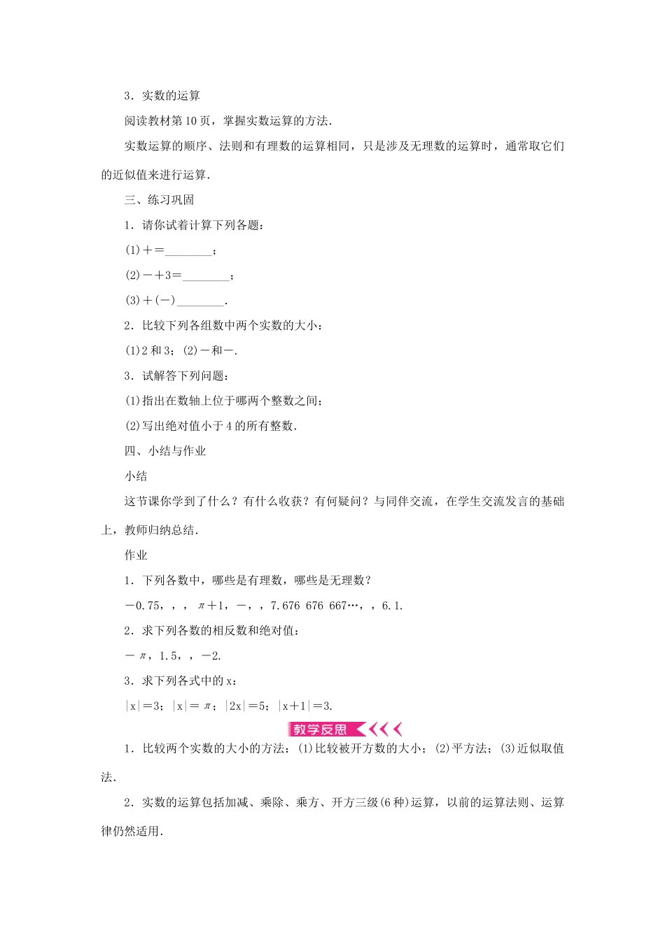 八年级数学上册 第11章 数的开方 11.2 实数第2课时 实数的性质及运算教案 （新版）华东师大版-（新版）华东师大版初中八年级上册数学教案_第2页