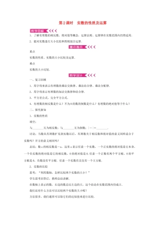 八年级数学上册 第11章 数的开方 11.2 实数第2课时 实数的性质及运算教案 （新版）华东师大版-（新版）华东师大版初中八年级上册数学教案