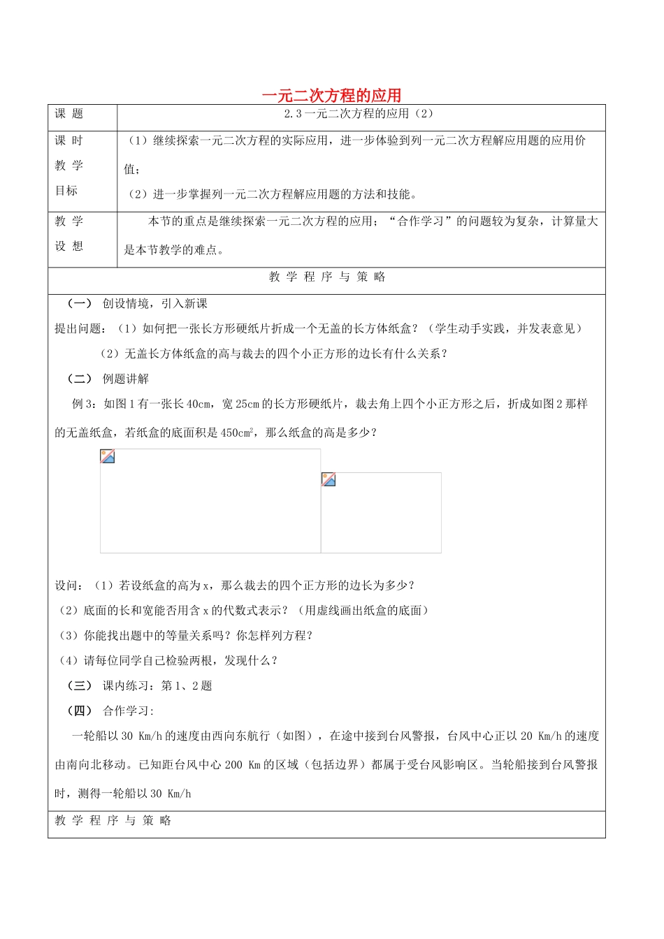 八年级数学下册 第2章 一元二次方程 2.3 一元二次方程的应用（2）教案 （新版）浙教版-（新版）浙教版初中八年级下册数学教案_第1页