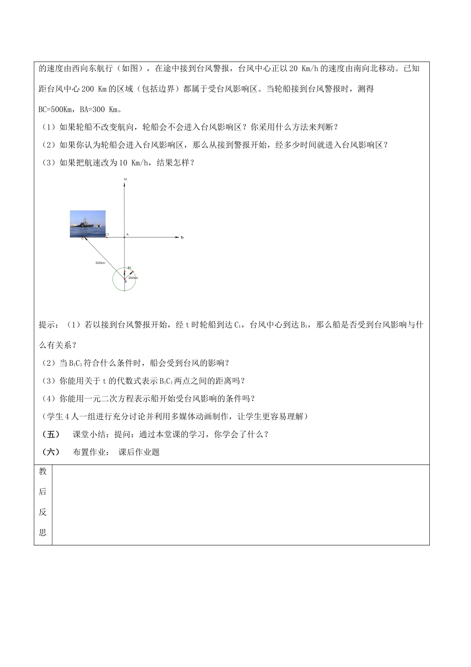 八年级数学下册 第2章 一元二次方程 2.3 一元二次方程的应用（2）教案 （新版）浙教版-（新版）浙教版初中八年级下册数学教案_第2页