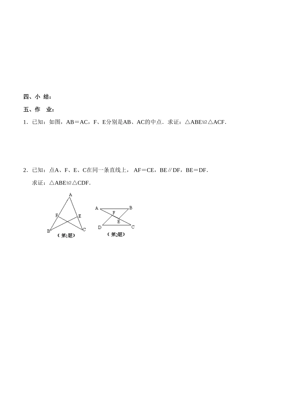 八年级数学上册 11.2.2三角形全等的条件（二）教案 人教新课标版_第3页