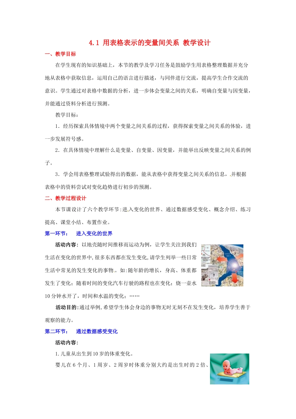 广东省佛山市顺德区大良顺峰初级中学七年级数学下册 4.1 用表格表示的变量间关系 教学设计 （新版）北师大版_第1页