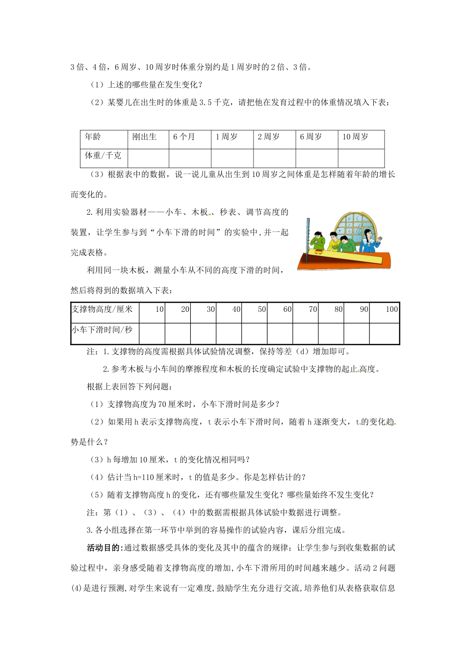 广东省佛山市顺德区大良顺峰初级中学七年级数学下册 4.1 用表格表示的变量间关系 教学设计 （新版）北师大版_第2页