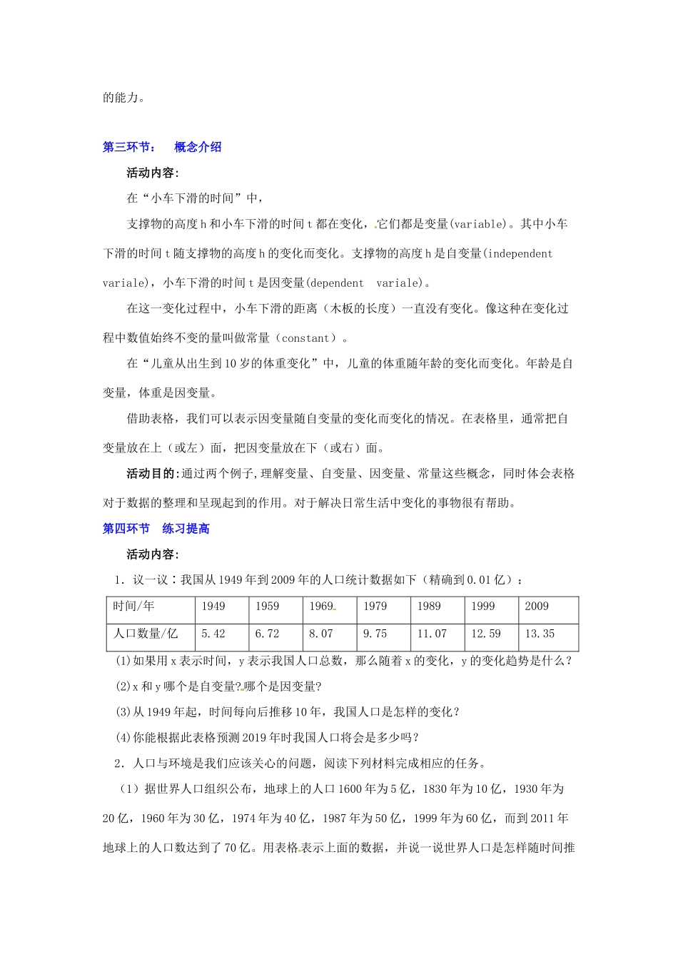 广东省佛山市顺德区大良顺峰初级中学七年级数学下册 4.1 用表格表示的变量间关系 教学设计 （新版）北师大版_第3页