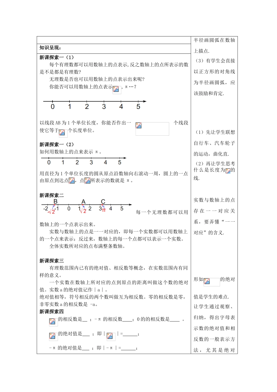 春七年级数学下册 12.5 用数轴上的点表示实数教案 沪教版五四制-沪教版初中七年级下册数学教案_第2页