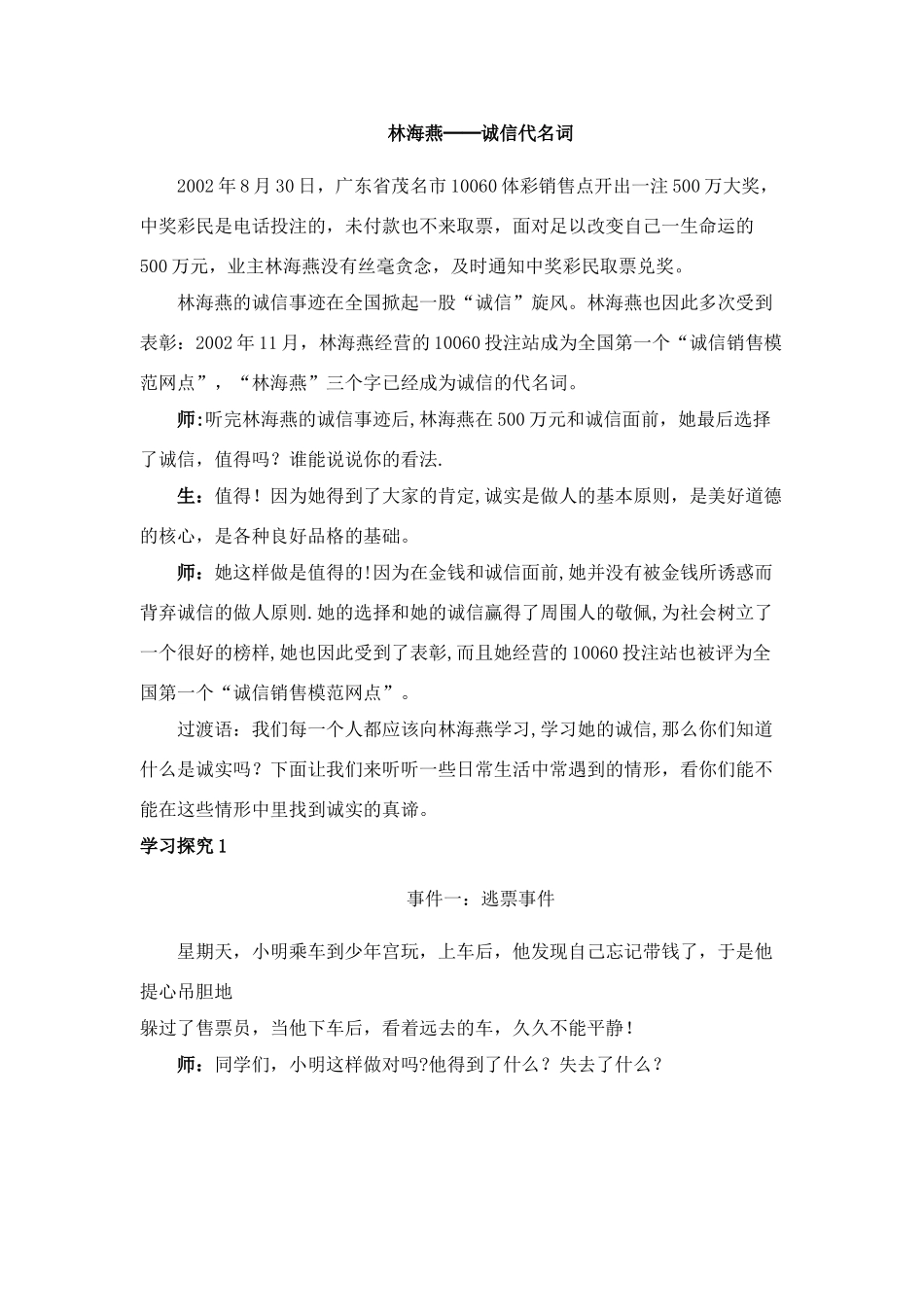 八年级政治 诚实守信 教学设计粤教版_第2页