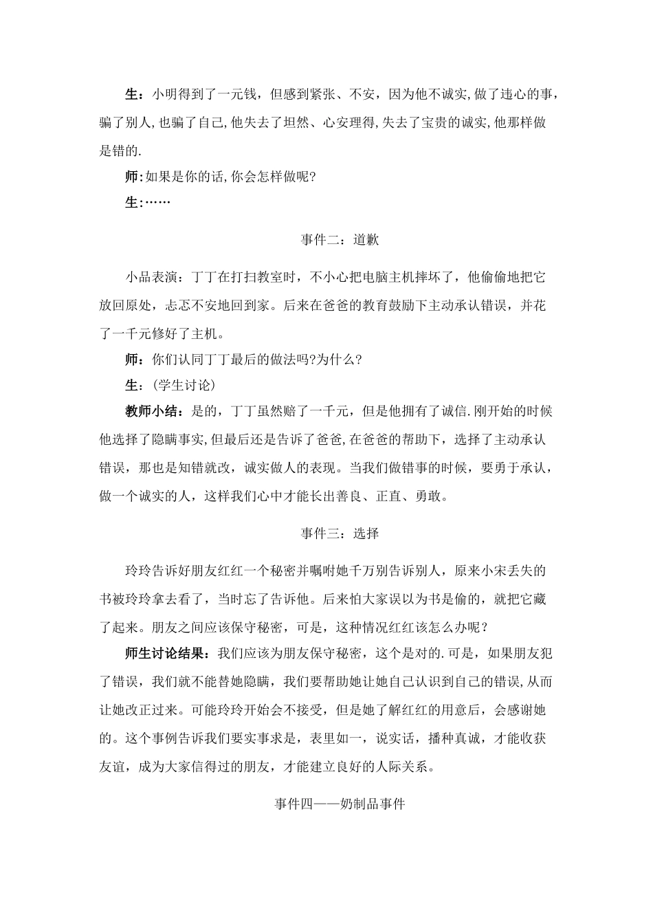 八年级政治 诚实守信 教学设计粤教版_第3页