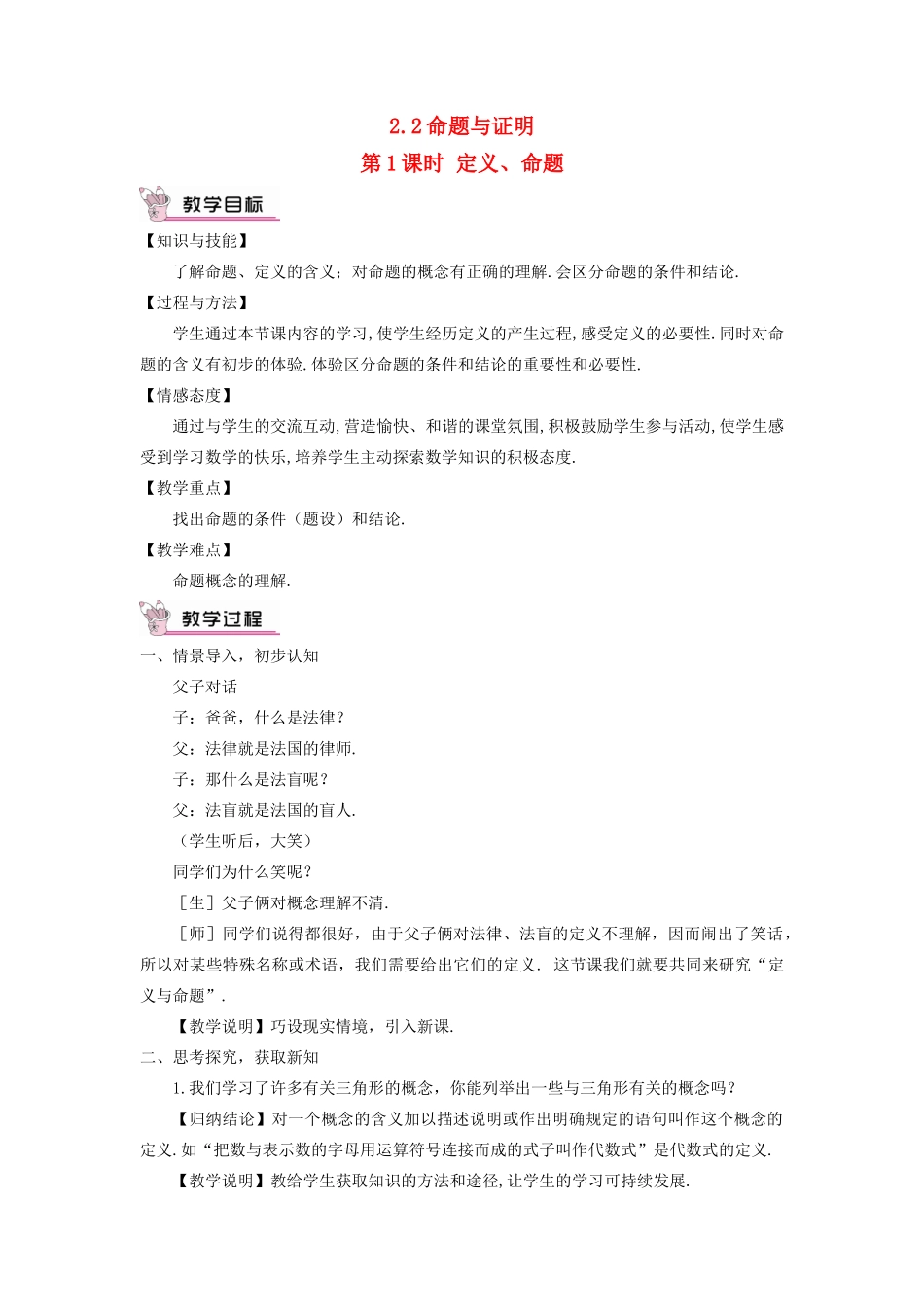 八年级数学上册 第2章 三角形2.2 命题与证明第1课时 定义、命题教案 （新版）湘教版-（新版）湘教版初中八年级上册数学教案_第1页