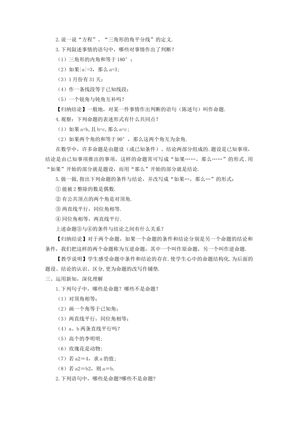 八年级数学上册 第2章 三角形2.2 命题与证明第1课时 定义、命题教案 （新版）湘教版-（新版）湘教版初中八年级上册数学教案_第2页