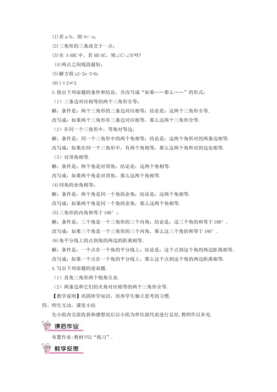 八年级数学上册 第2章 三角形2.2 命题与证明第1课时 定义、命题教案 （新版）湘教版-（新版）湘教版初中八年级上册数学教案_第3页