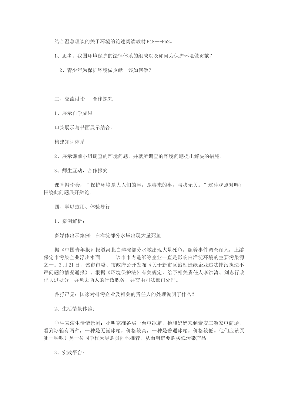 山东省枣庄市峄城区吴林街道中学八年级思想品德《依法保护人类共有的家园》教案2 新人教版_第2页