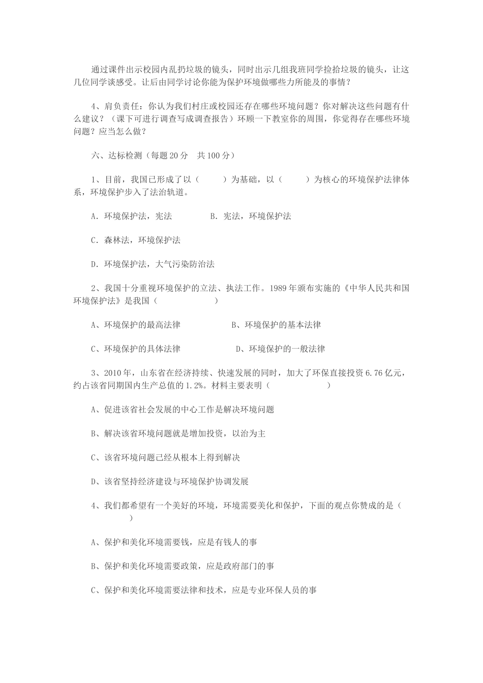 山东省枣庄市峄城区吴林街道中学八年级思想品德《依法保护人类共有的家园》教案2 新人教版_第3页