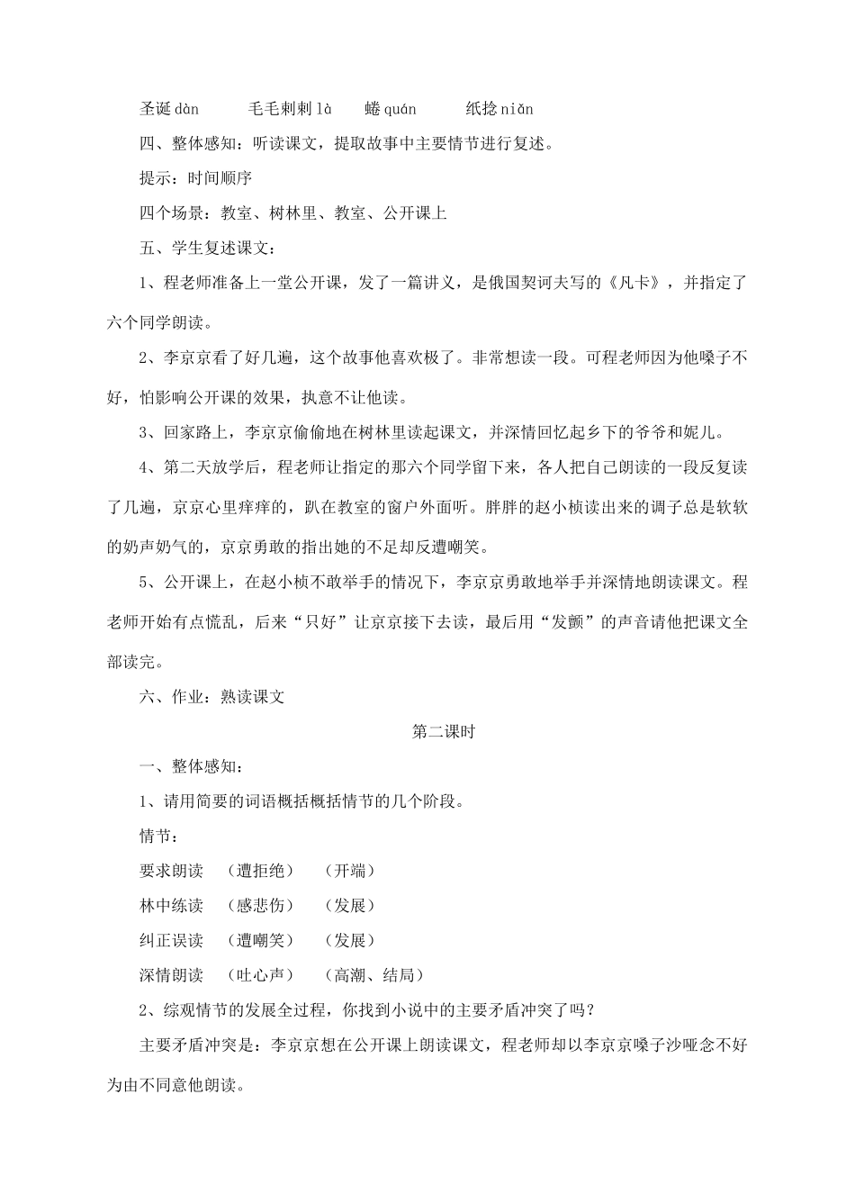 （秋季版）七年级语文下册 第二单元 8 心声教学设计 语文版-语文版初中七年级下册语文教案_第2页