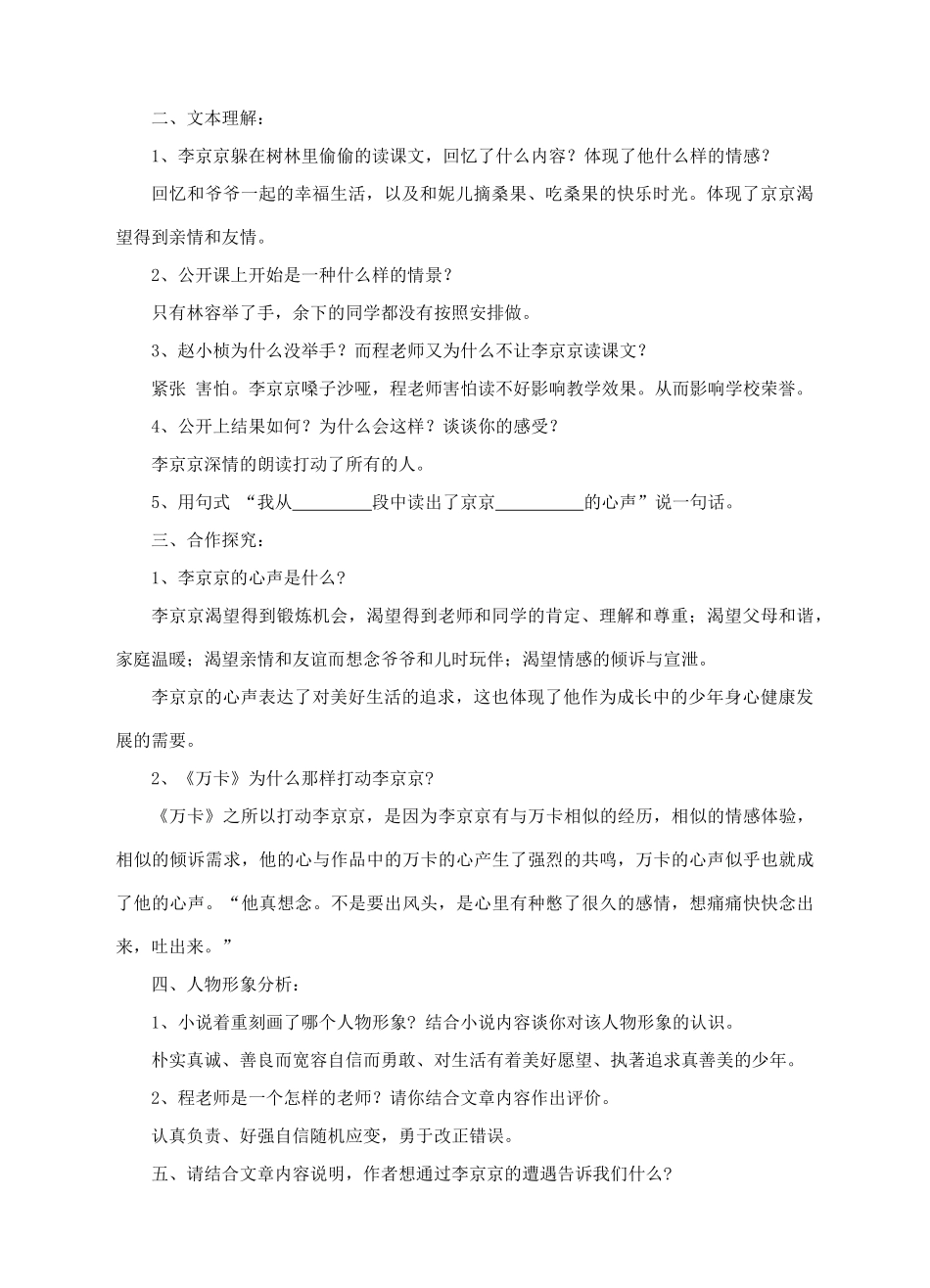 （秋季版）七年级语文下册 第二单元 8 心声教学设计 语文版-语文版初中七年级下册语文教案_第3页