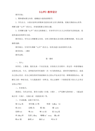 （秋季版）七年级语文下册 第二单元 8 心声教学设计 语文版-语文版初中七年级下册语文教案