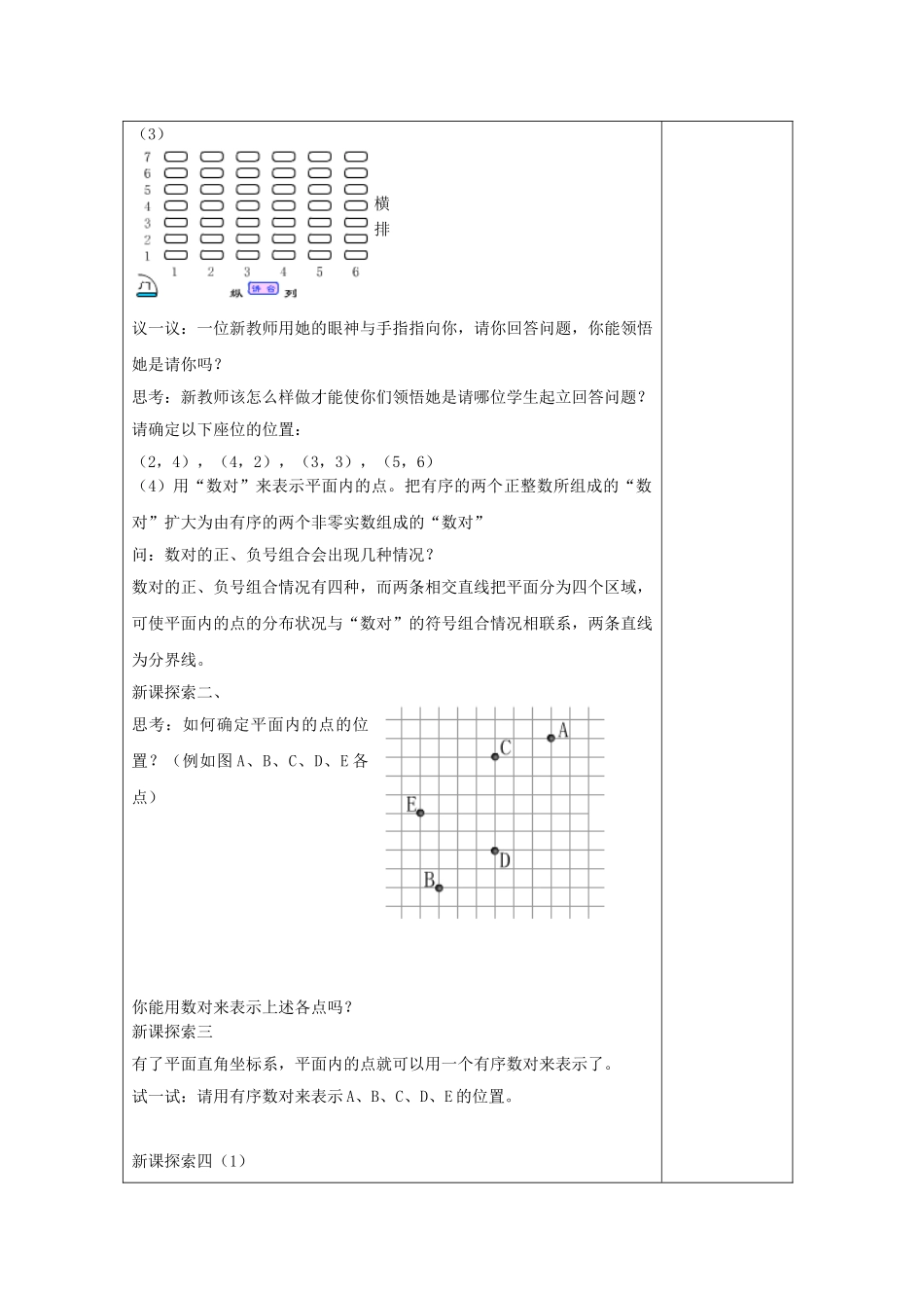 春七年级数学下册 15.1 平面直角坐标系（1）教案 沪教版五四制-沪教版初中七年级下册数学教案_第2页