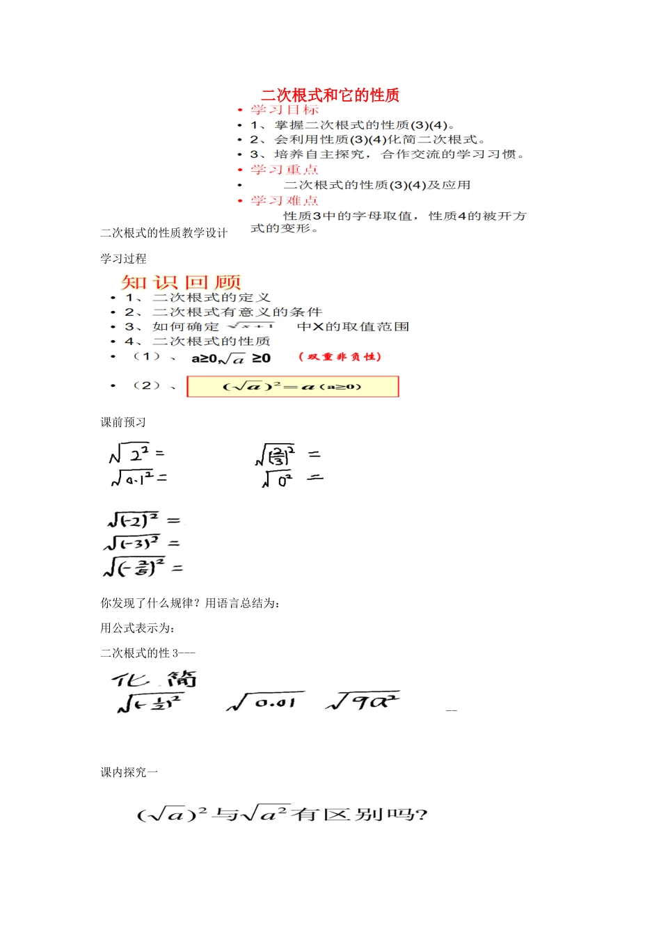 八年级数学下册 9.1 二次根式和它的性质教案 （新版）青岛版-（新版）青岛版初中八年级下册数学教案_第1页
