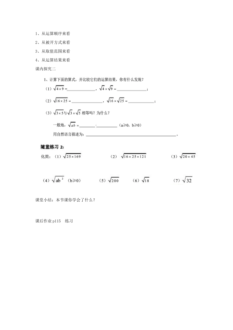 八年级数学下册 9.1 二次根式和它的性质教案 （新版）青岛版-（新版）青岛版初中八年级下册数学教案_第2页