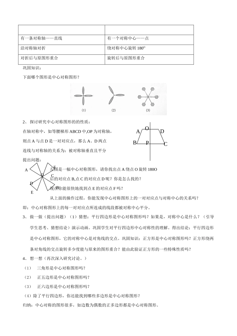 北师大版八年级数学中心对称图形_第2页