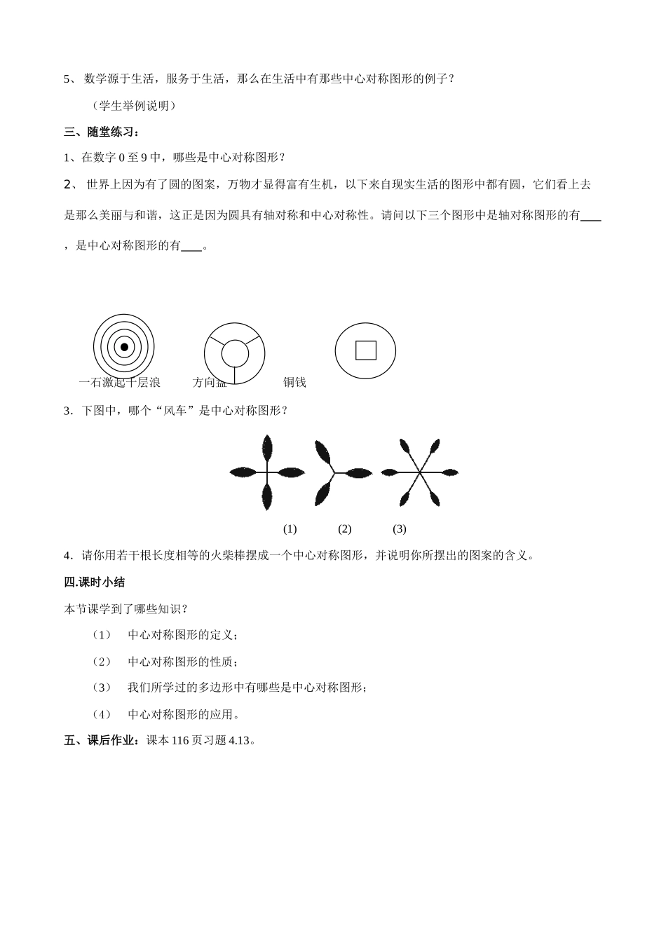 北师大版八年级数学中心对称图形_第3页
