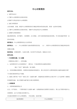 北师大版八年级数学中心对称图形