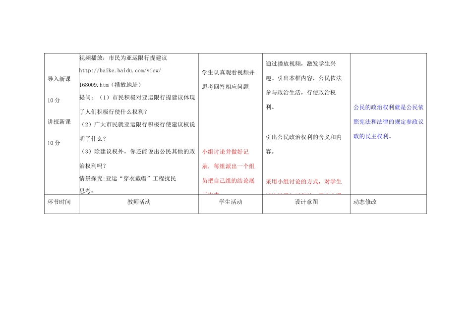吉林省双辽市九年级政治全册 第三单元 融入社会 肩负使命 第六课 参与政治生活 第3框 依法参与政治生活教案 新人教版-新人教版初中九年级全册政治教案_第2页