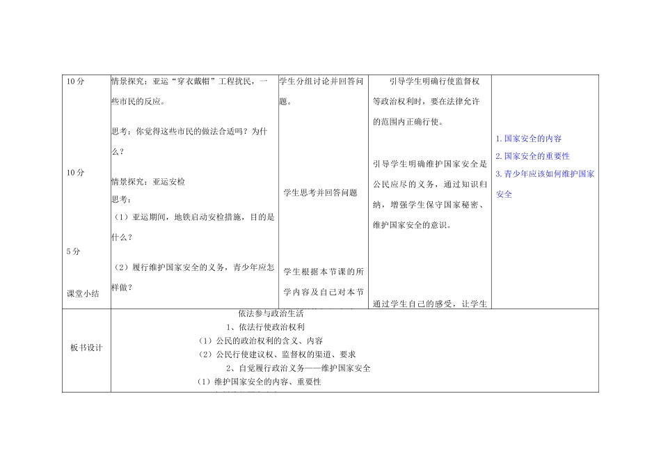 吉林省双辽市九年级政治全册 第三单元 融入社会 肩负使命 第六课 参与政治生活 第3框 依法参与政治生活教案 新人教版-新人教版初中九年级全册政治教案_第3页