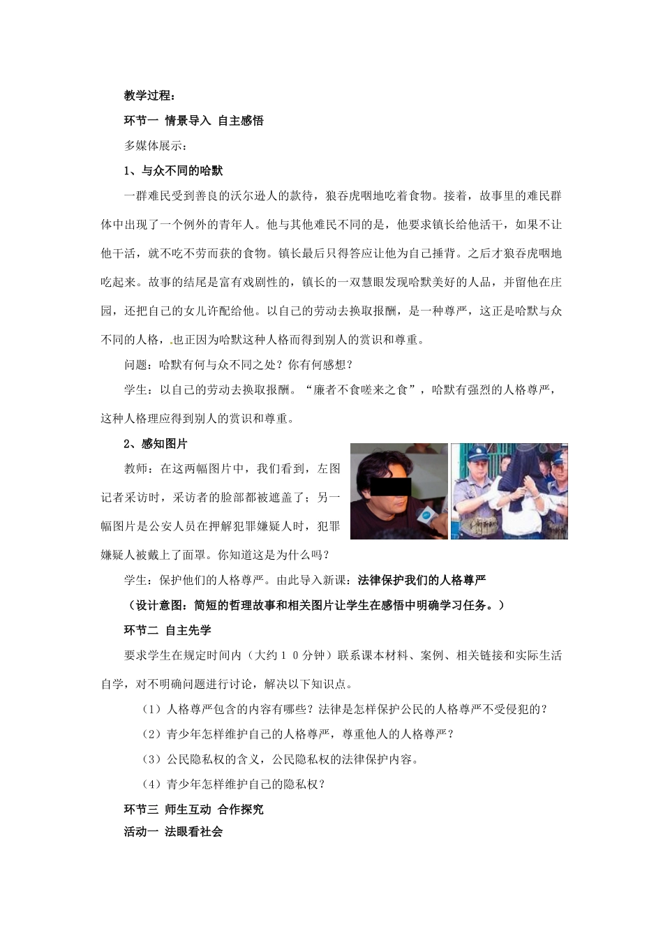 山东省枣庄第四十二中学八年级政治上册《法律保护我们的人格尊严》教案 新人教版_第2页