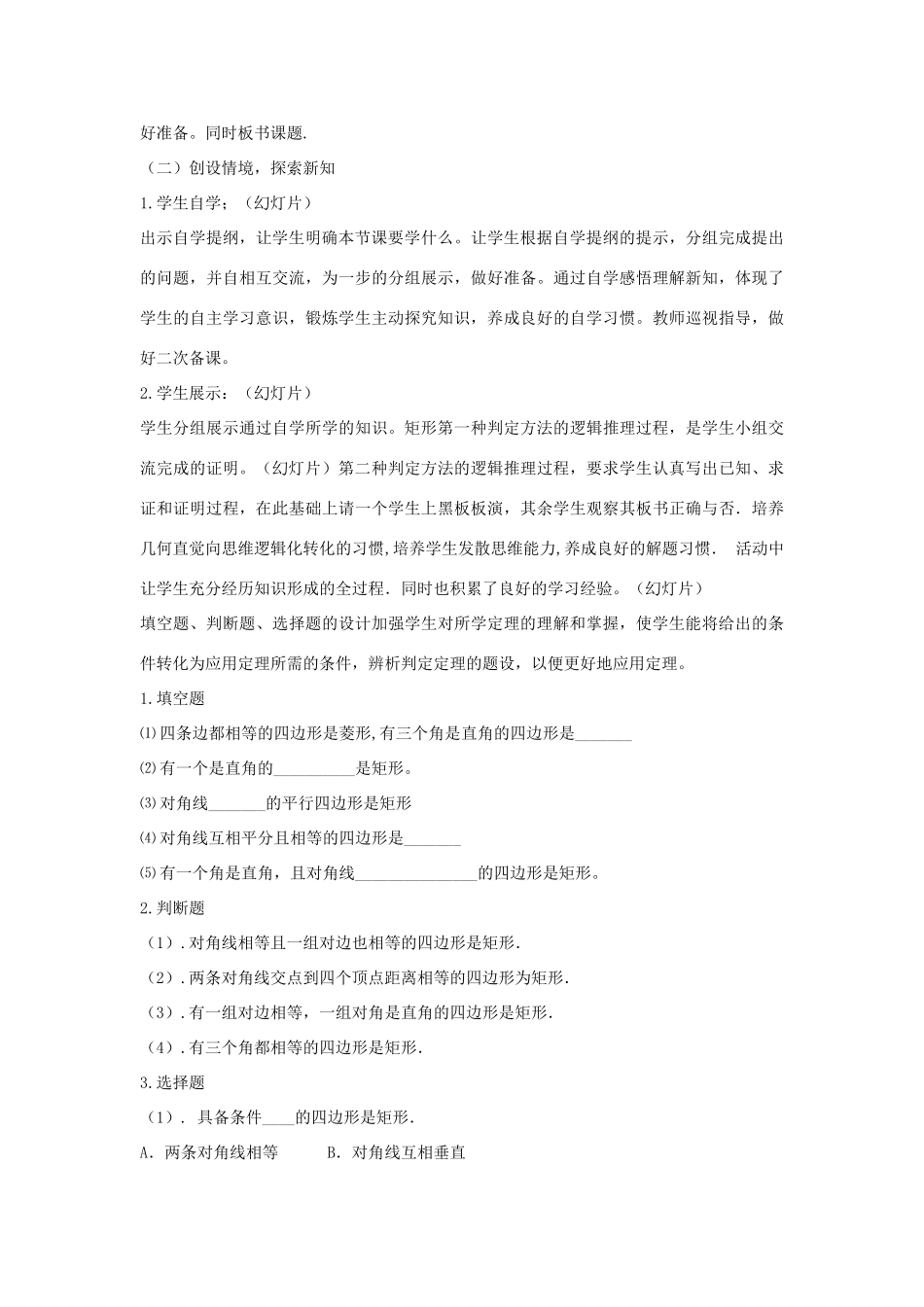 八年级数学下册 第十九章 矩形、菱形与正方形 19.1 矩形 矩形的判定说课稿 （新版）华东师大版-（新版）华东师大版初中八年级下册数学教案_第3页