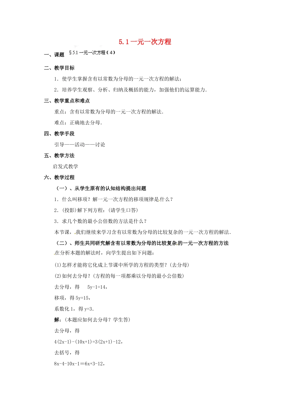 福建省泉州市七年级数学上册 5.1 一元一次方程（第4课件）教案 北师大版_第1页