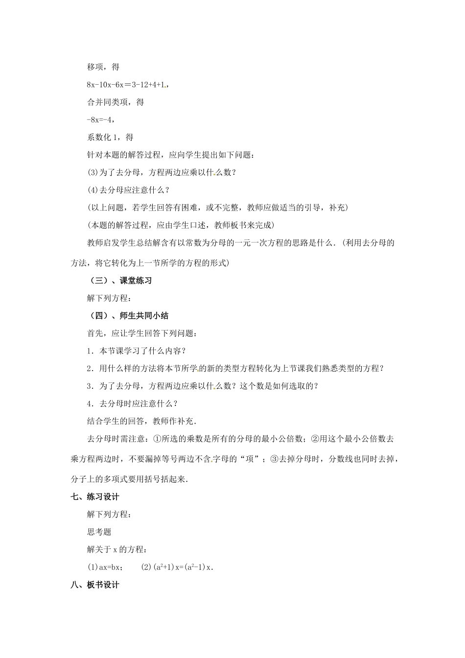 福建省泉州市七年级数学上册 5.1 一元一次方程（第4课件）教案 北师大版_第2页