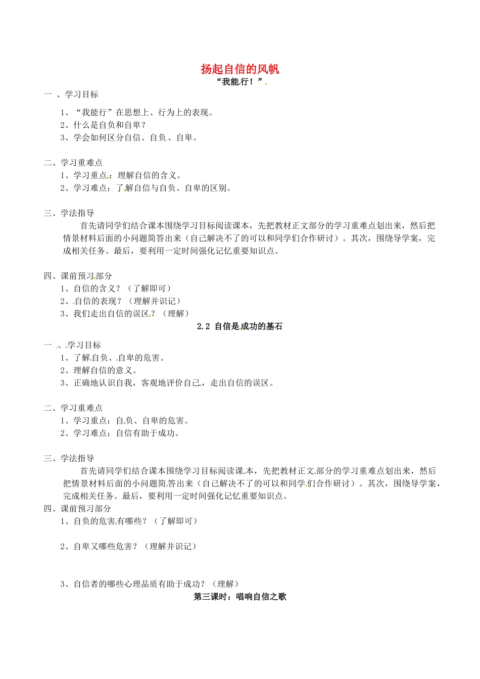 （秋季版）七年级政治上册 3.6.1 扬起自信的风帆教案 鲁人版六三制（道德与法治）-鲁人版初中七年级上册政治教案_第1页