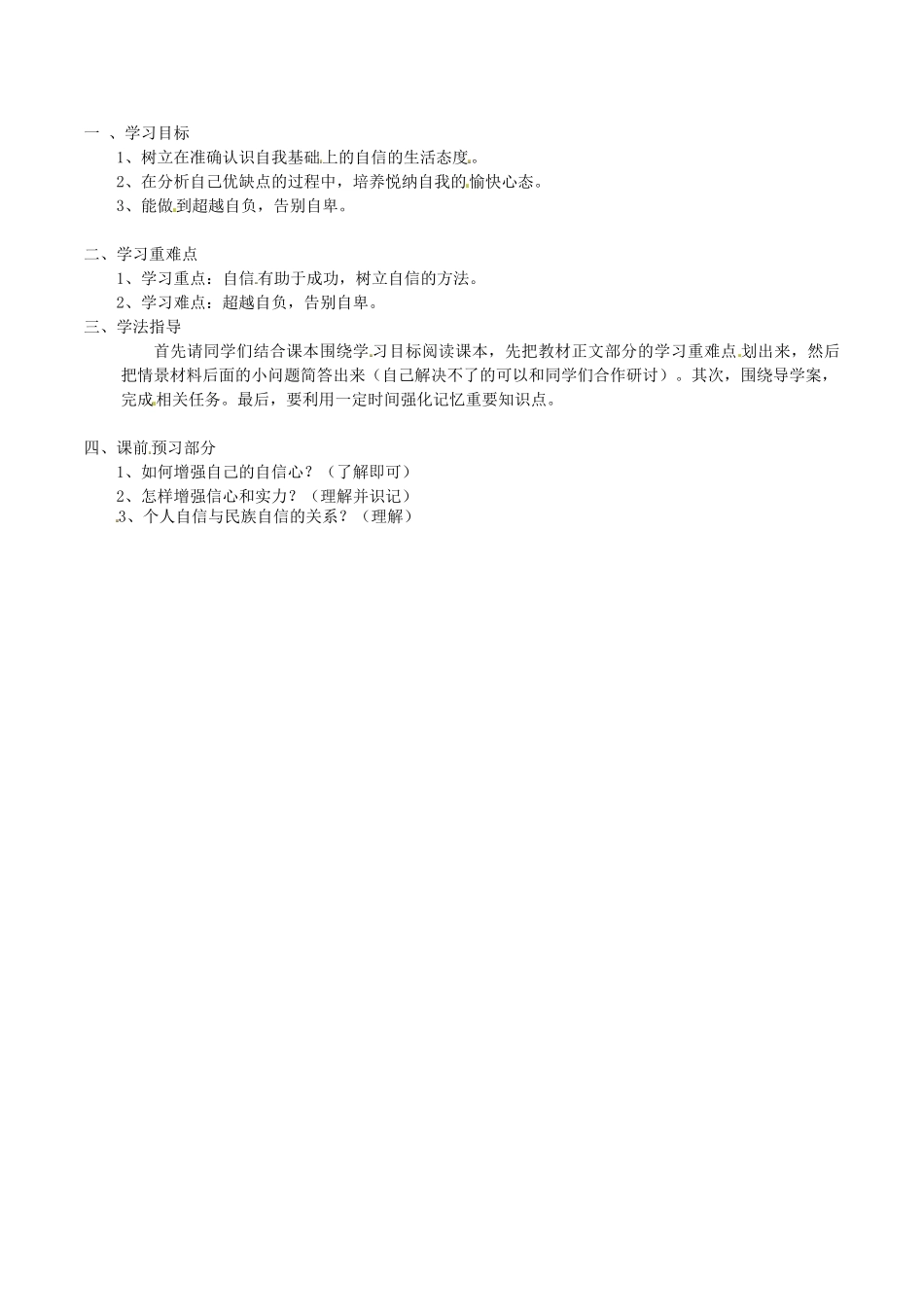 （秋季版）七年级政治上册 3.6.1 扬起自信的风帆教案 鲁人版六三制（道德与法治）-鲁人版初中七年级上册政治教案_第2页
