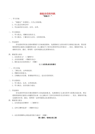（秋季版）七年级政治上册 3.6.1 扬起自信的风帆教案 鲁人版六三制（道德与法治）-鲁人版初中七年级上册政治教案