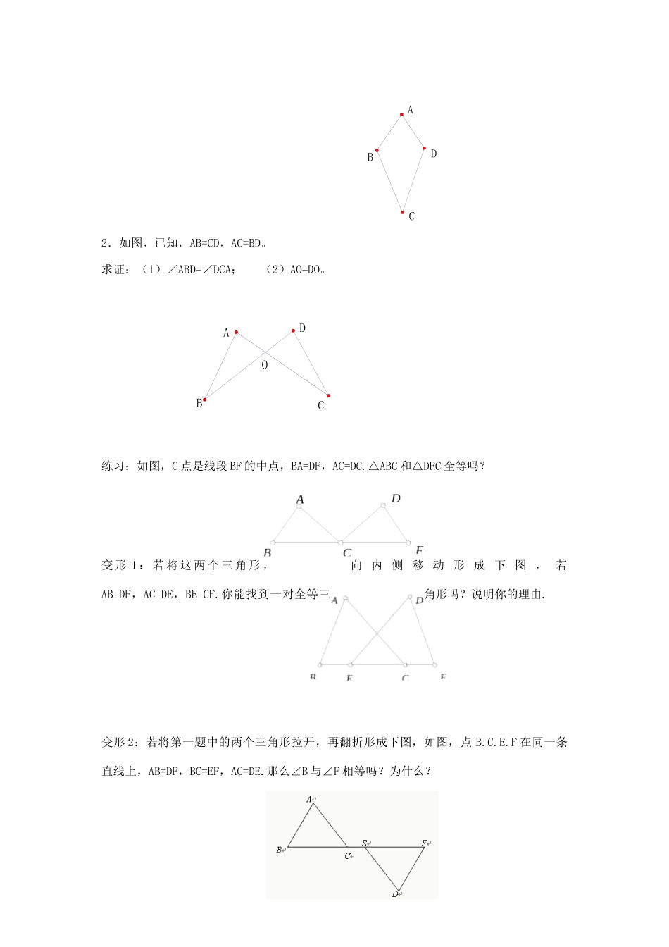 八年级数学上册 第一章 全等三角形 1.3 探索三角形全等的条件教案4（新版）苏科版-（新版）苏科版初中八年级上册数学教案_第3页