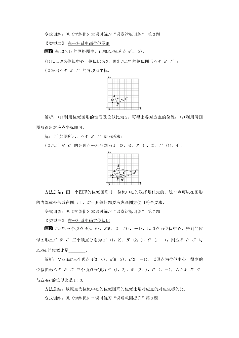 春九年级数学下册 第二十七章 相似 27.3 位似 第2课时 平面直角坐标系中的位似教案 （新版）新人教版-（新版）新人教版初中九年级下册数学教案_第2页