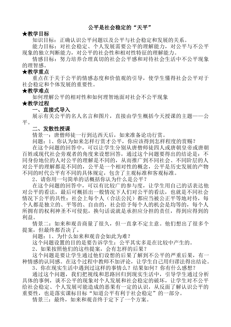 八年级政治人教版公平是社会稳定的“天平”_第1页