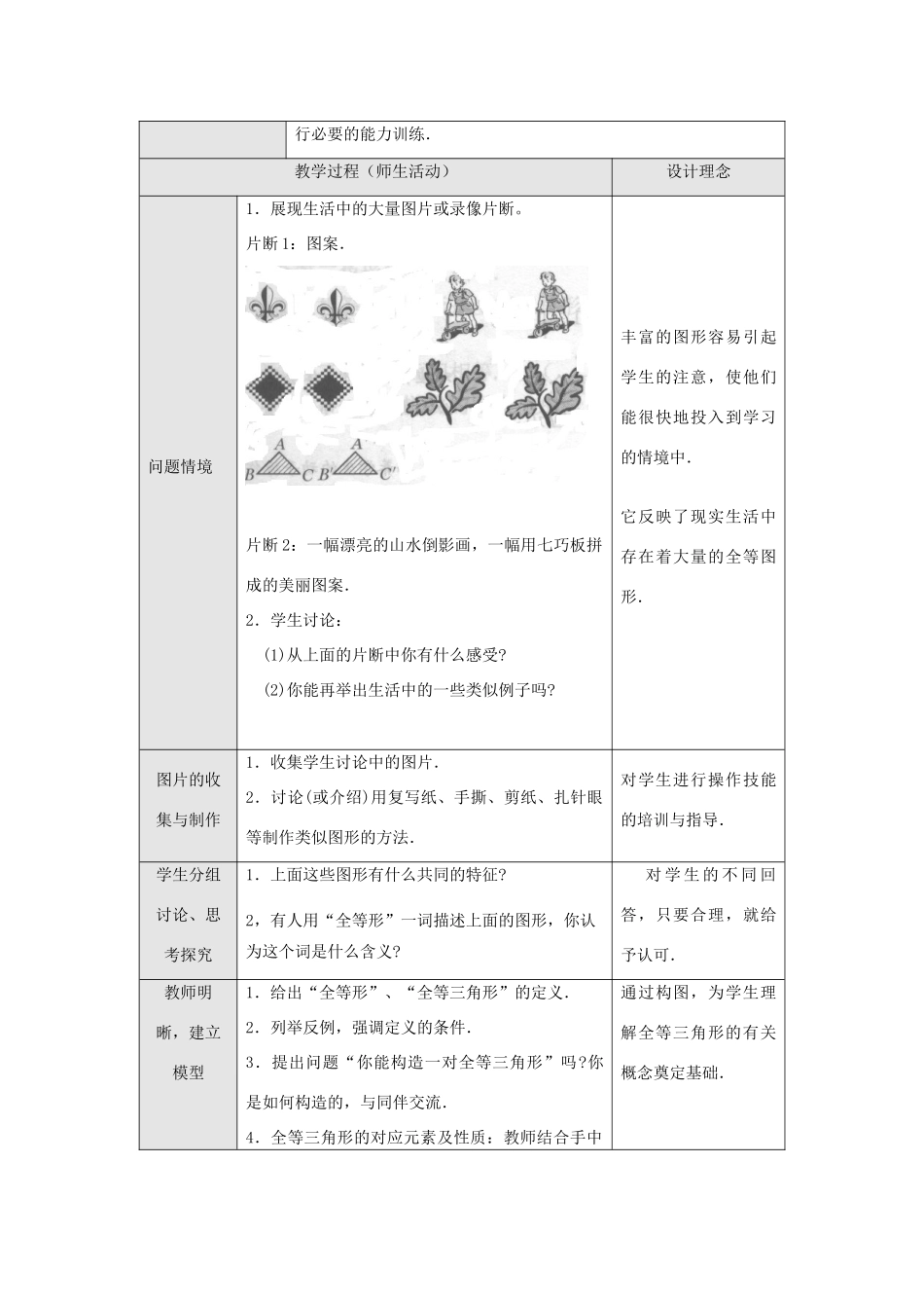 八年级数学上册 全等三角形教案 （新版）新人教版_第2页