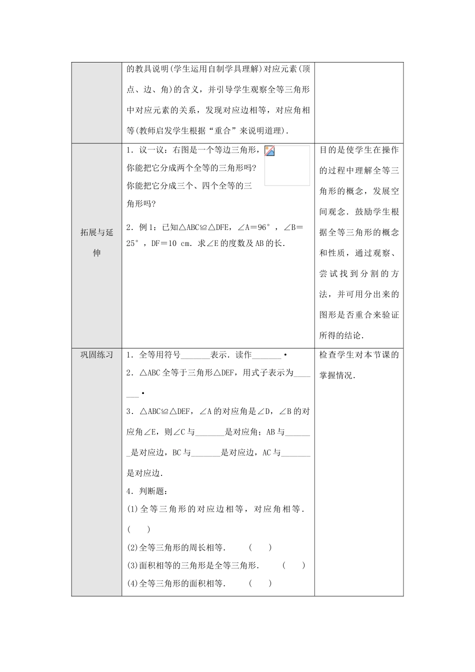 八年级数学上册 全等三角形教案 （新版）新人教版_第3页