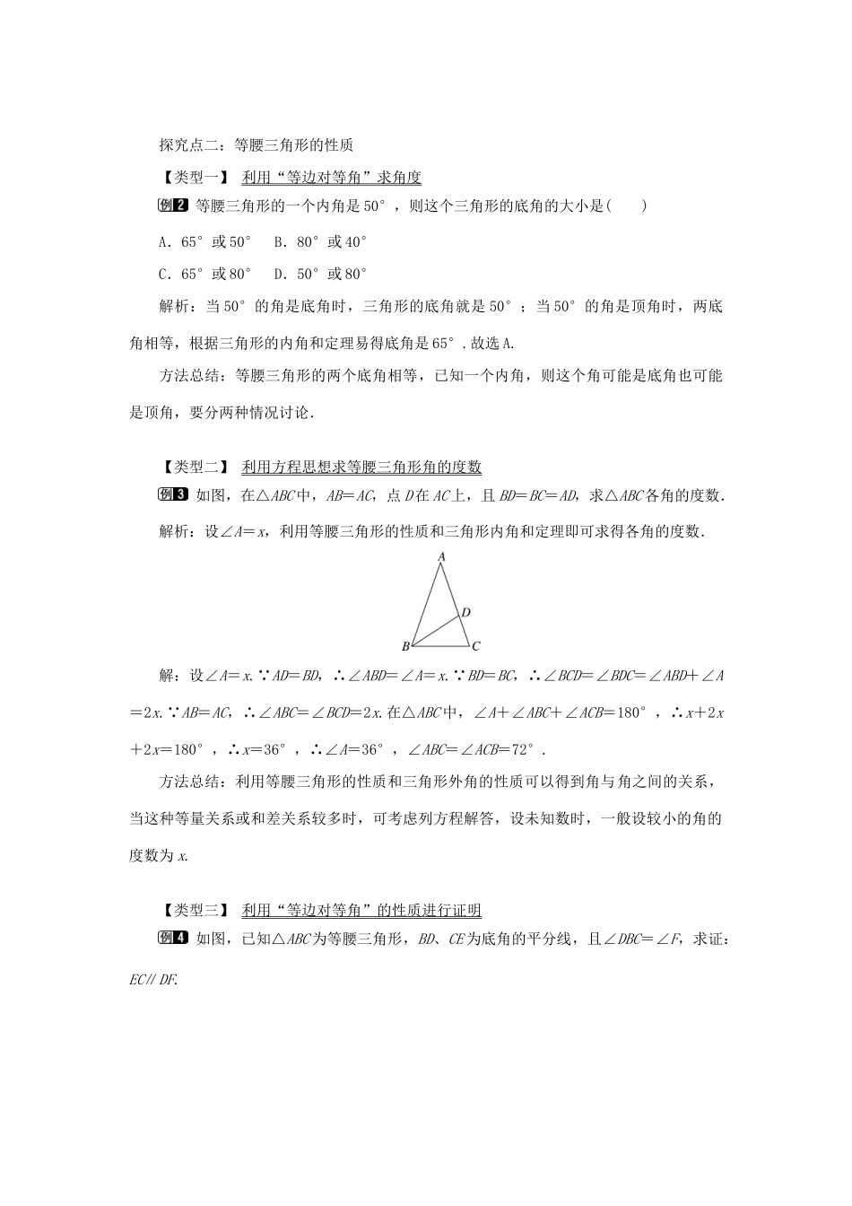 八年级数学上册 第十三章 轴对称13.3 等腰三角形13.3.1 等腰三角形第1课时 等腰三角形的性质教案1（新版）新人教版-（新版）新人教版初中八年级上册数学教案_第2页