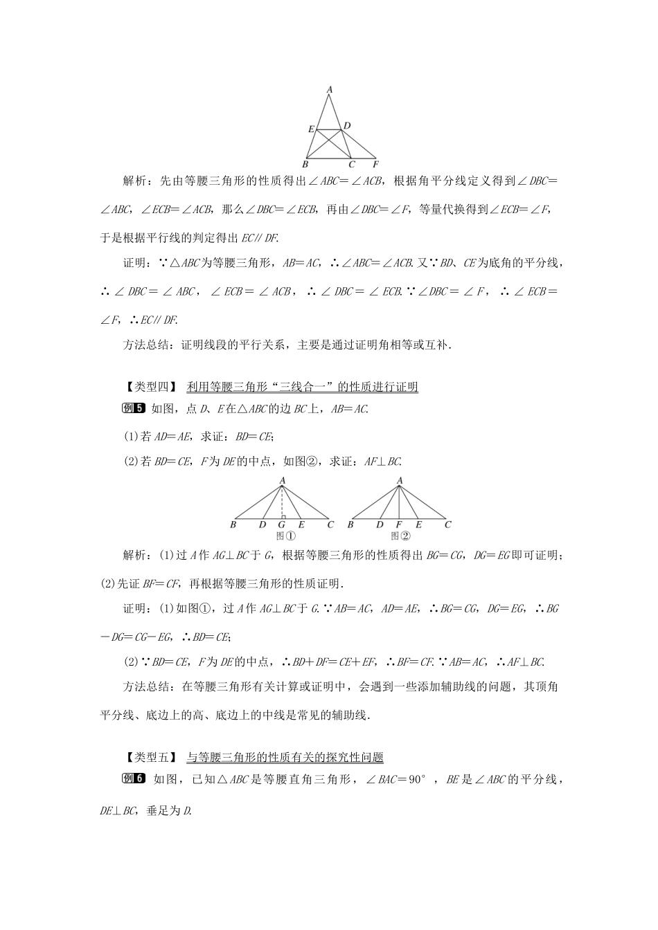 八年级数学上册 第十三章 轴对称13.3 等腰三角形13.3.1 等腰三角形第1课时 等腰三角形的性质教案1（新版）新人教版-（新版）新人教版初中八年级上册数学教案_第3页
