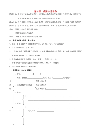 九年级历史 第1课 俄国十月革命教案 人教新课标版