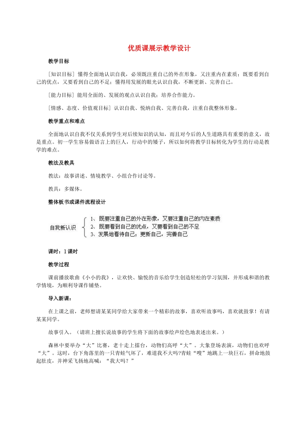 七年级政治下册 日新又新我常新教学设计人教新课标版_第1页