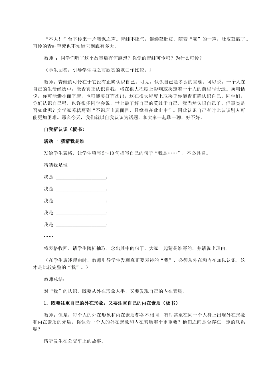 七年级政治下册 日新又新我常新教学设计人教新课标版_第2页