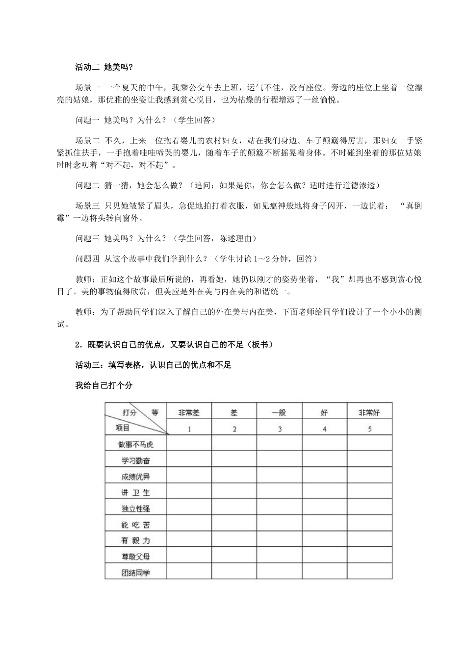 七年级政治下册 日新又新我常新教学设计人教新课标版_第3页