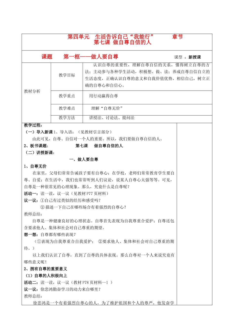 七年级政治上册 第七课 第一框 做人要自尊教案  鲁教版_第1页