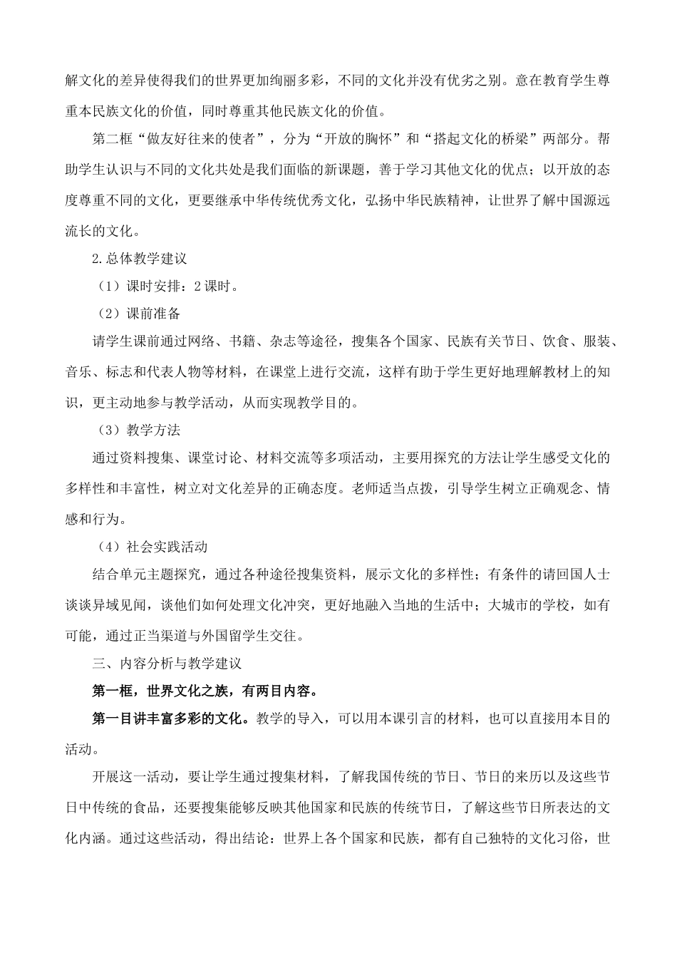 八年级政治人教版多元文化“地球村”_第2页