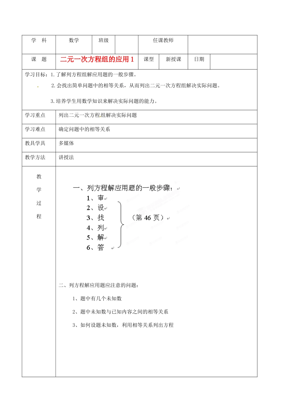 北京市窦店中学七年级数学下册 6.5二元一次方程组的应用(1)教案 北京课改版_第1页
